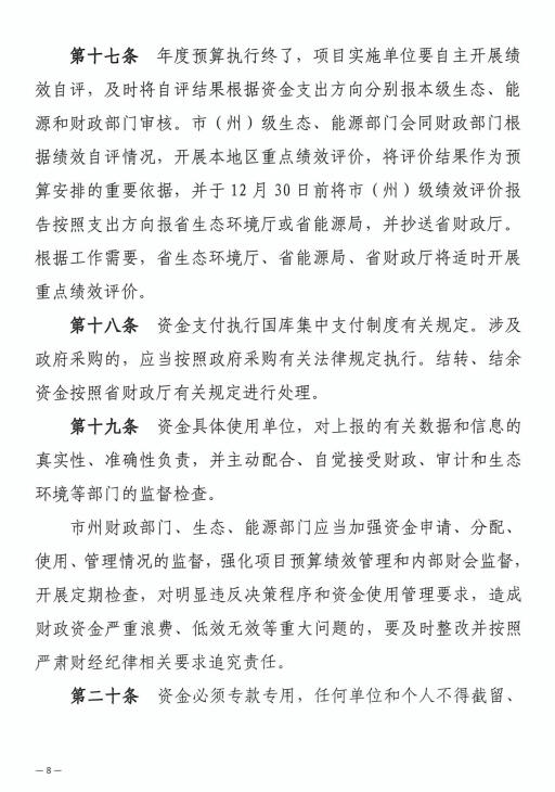 《青海省大气污染防治资金管理办法》印发