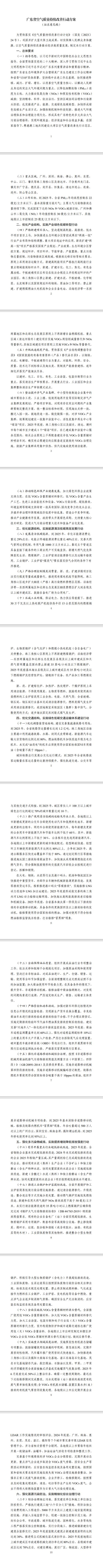 《广东省空气质量持续改善行动方案（征求意见稿）》发布，明确33项任务