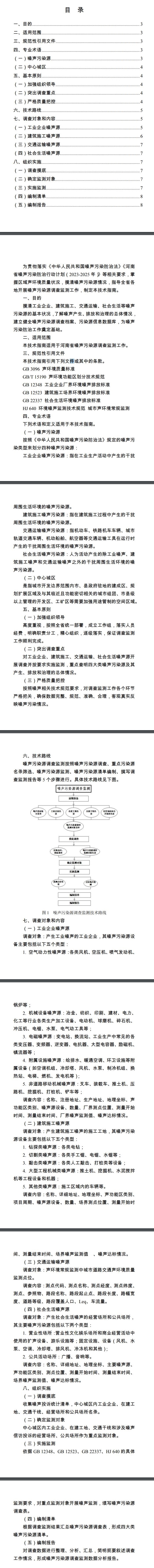 河南试行噪声污染源调查监测技术指南