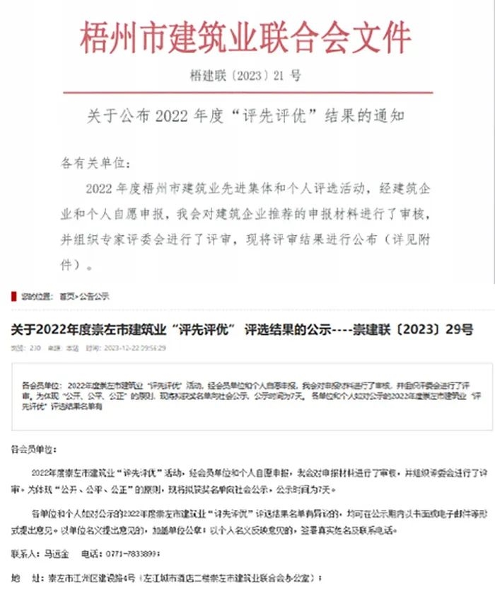 喜报！博世科荣获梧州、崇左市建筑业“评先评优”多项奖项