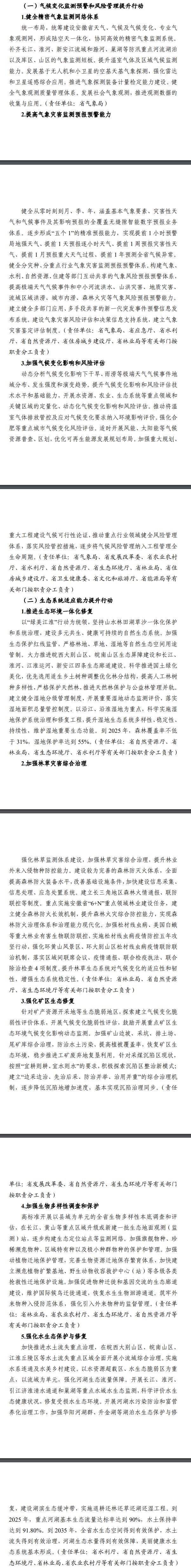 《安徽省适应气候变化行动方案》出台：形成陆空天一体化、协同高效的精密气象监测系统