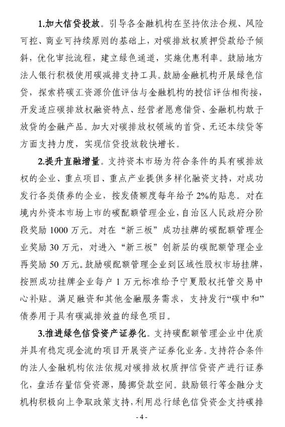 宁夏9部门出台《关于金融支持碳排放权改革的指导意见》