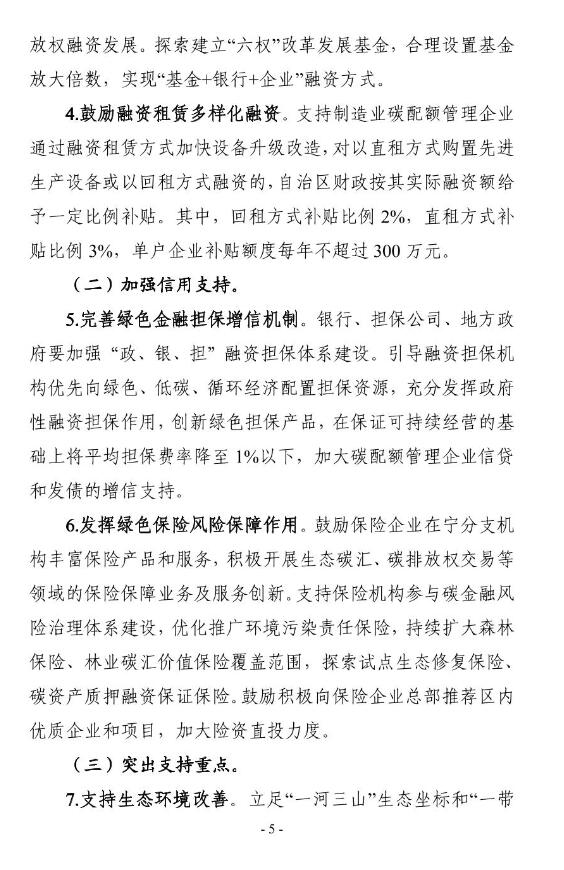 宁夏9部门出台《关于金融支持碳排放权改革的指导意见》