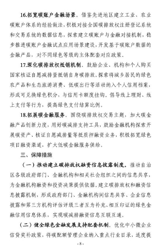 宁夏9部门出台《关于金融支持碳排放权改革的指导意见》