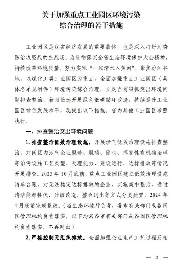 山西省工业园区环境污染治理措施发布！