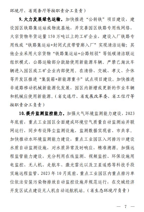 山西省工业园区环境污染治理措施发布！