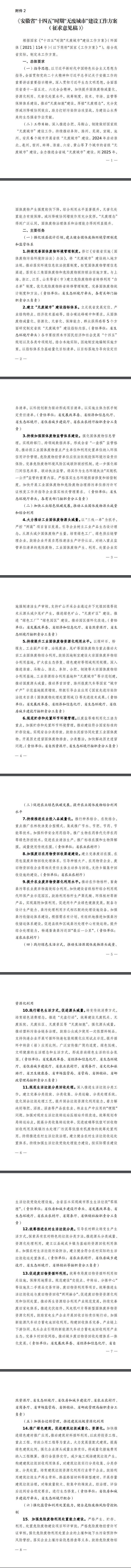 今年淮北、亳州等7市启动！《安徽省“十四五”时期“无废城市”建设工作方案》即将出台