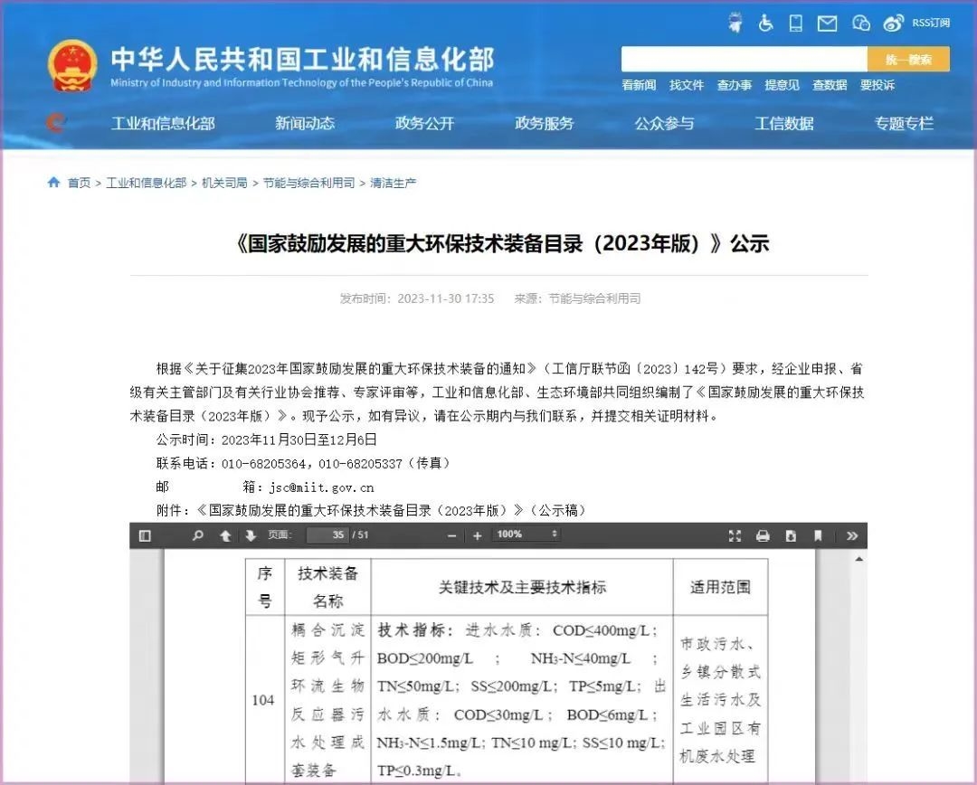 喜报 | 清研环境RPIR技术入选2023 年《广东省先进污染防治技术目录（水污染防治领域）》