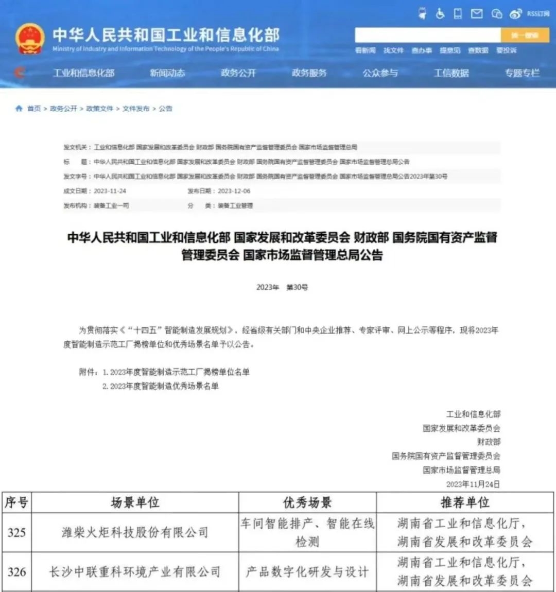 匠心智造 以数谋城 | 盈峰环境2023年度大事记