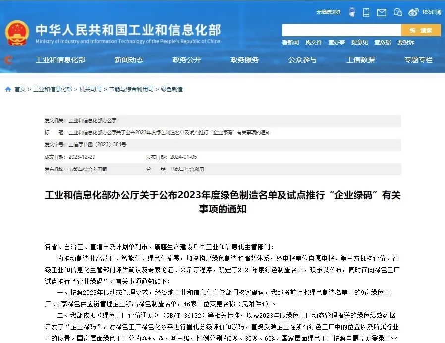 再获工信部权威认可，中绿环保获2023年度“企业绿码”