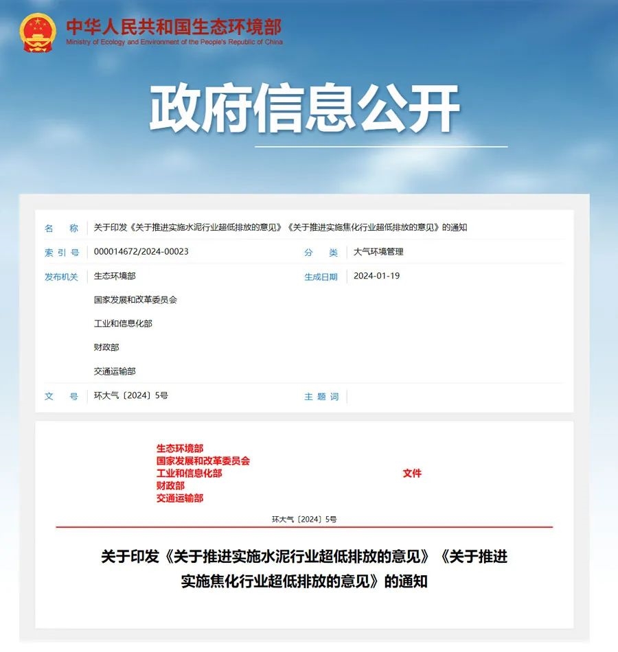 水泥焦化行业超低排放意见发布 明华气体分析产品来助力