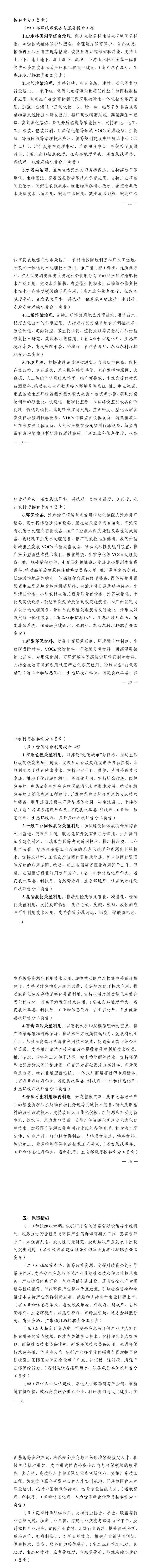 广东六部门联合出台文件：到2025年，全省安全应急与环保产业总产值超3800亿元