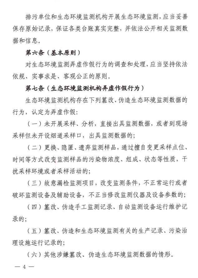 上海市生态环境监测弄虚作假行为调查处理办法印发