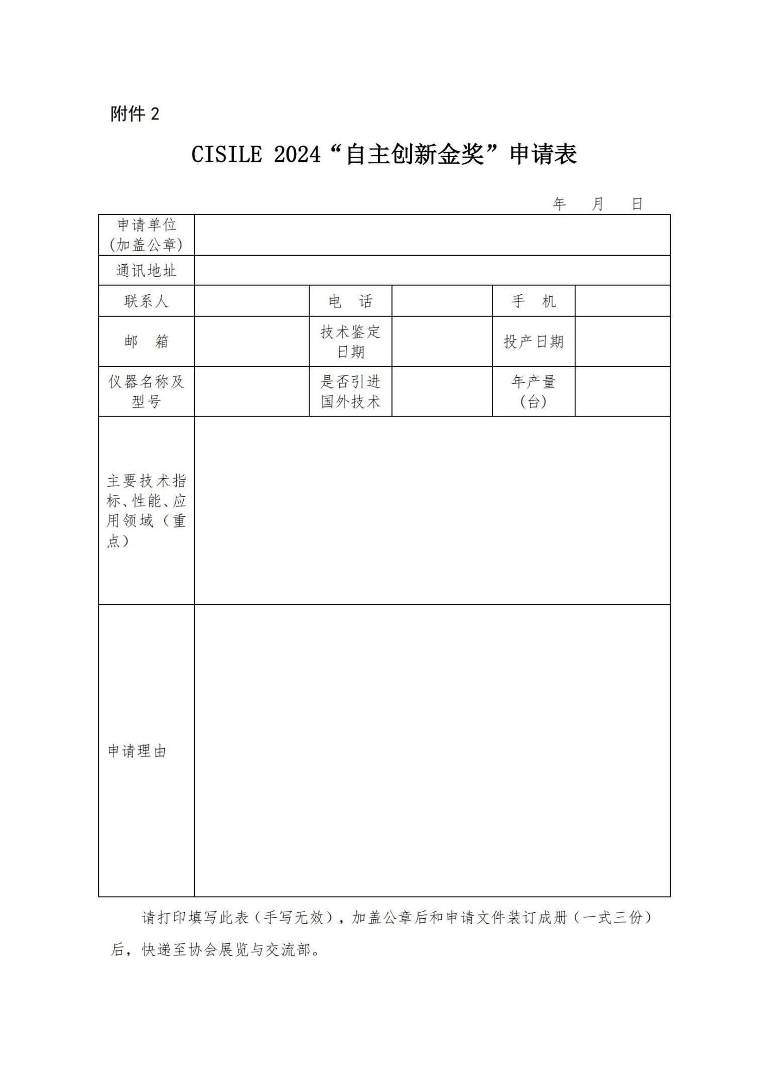 CISILE 2024“自主创新金奖”将于3月15日截止报名，申报从速！