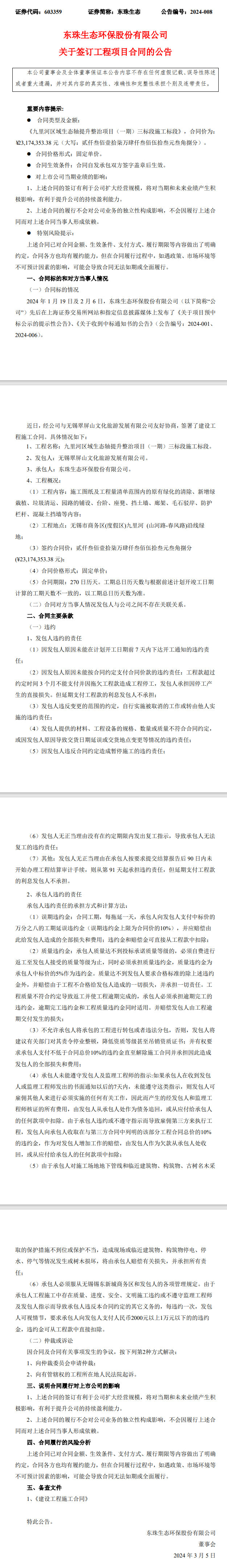 东珠生态签订九里河区域生态轴提升整治项目合同！