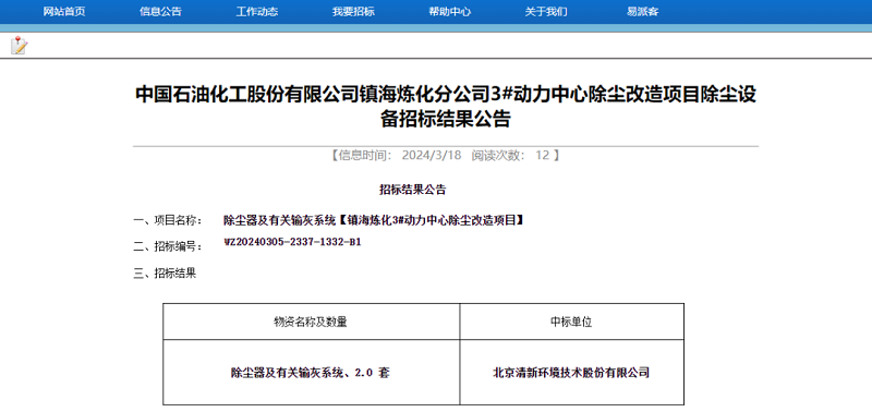 连中三标！清新环境拿下华润电力、中国石化项目