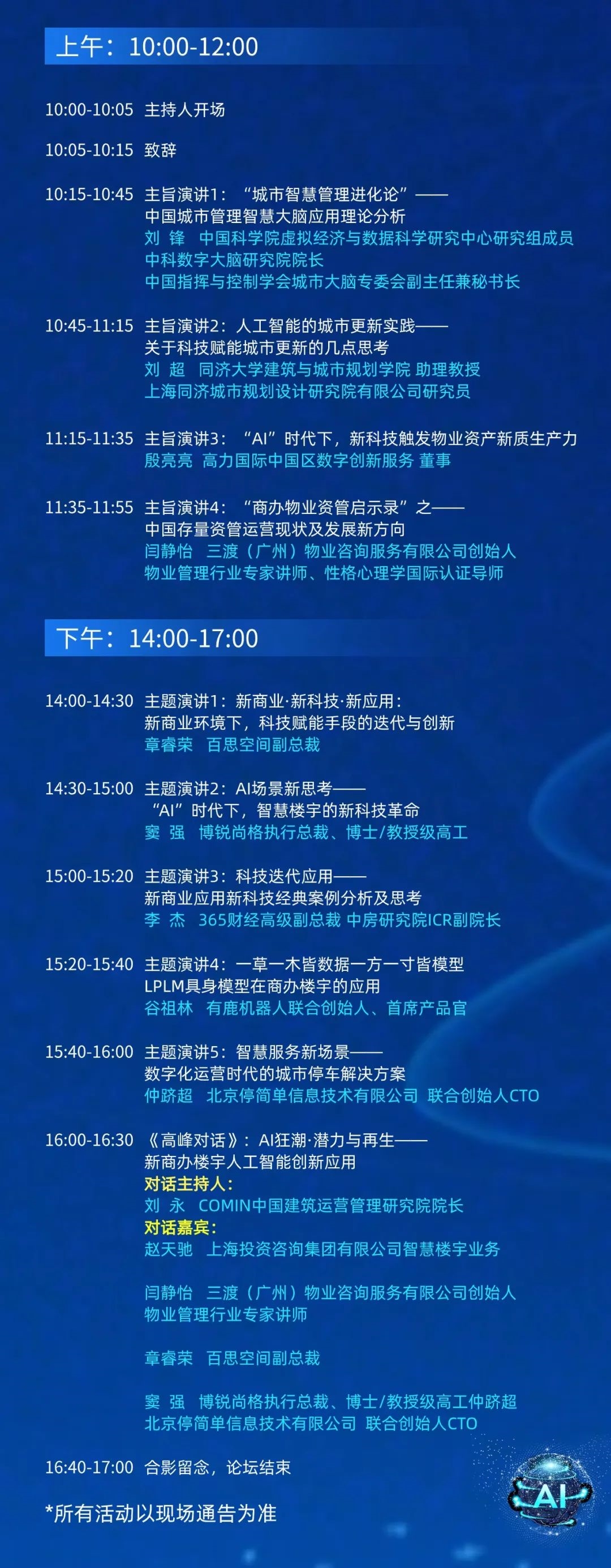 倒计时7天！物业人的年度盛宴即将重磅开幕，5大论坛引行业新思路，速来领票~