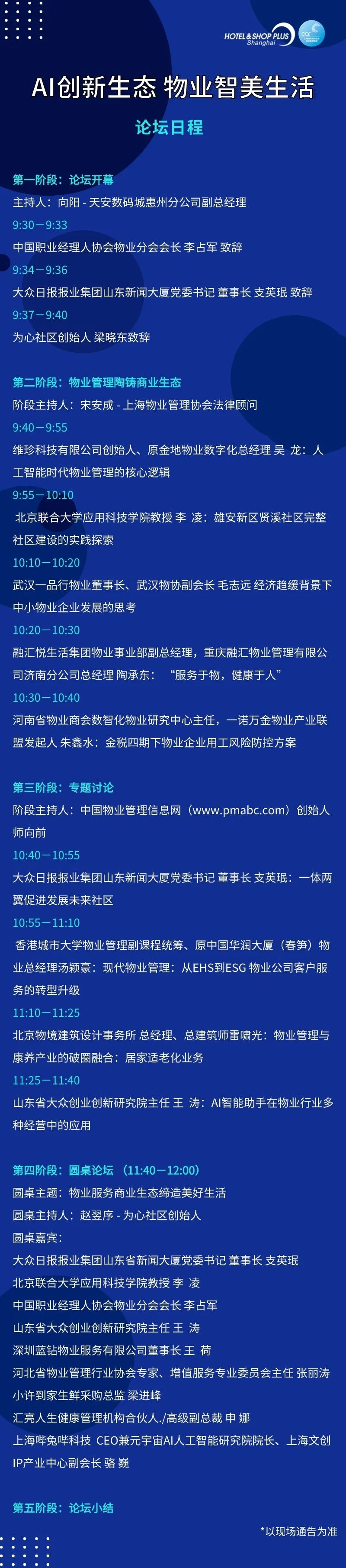 倒计时7天！物业人的年度盛宴即将重磅开幕，5大论坛引行业新思路，速来领票~