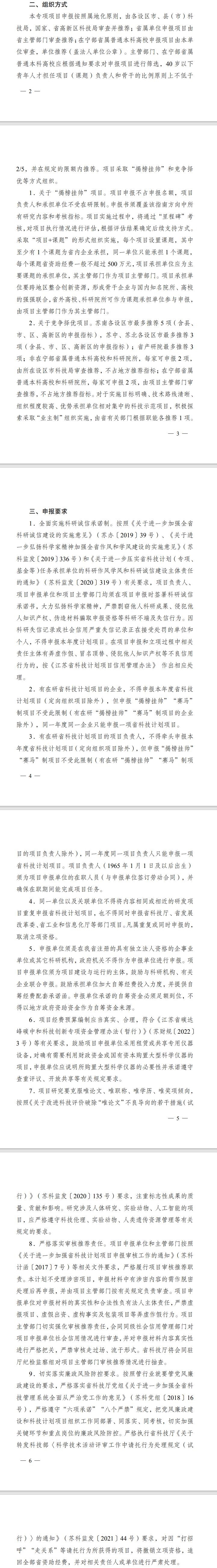 重点围绕低碳/零碳工艺流程再造等，江苏组织申报2024年度省碳达峰碳中和科技创新专项资金项目