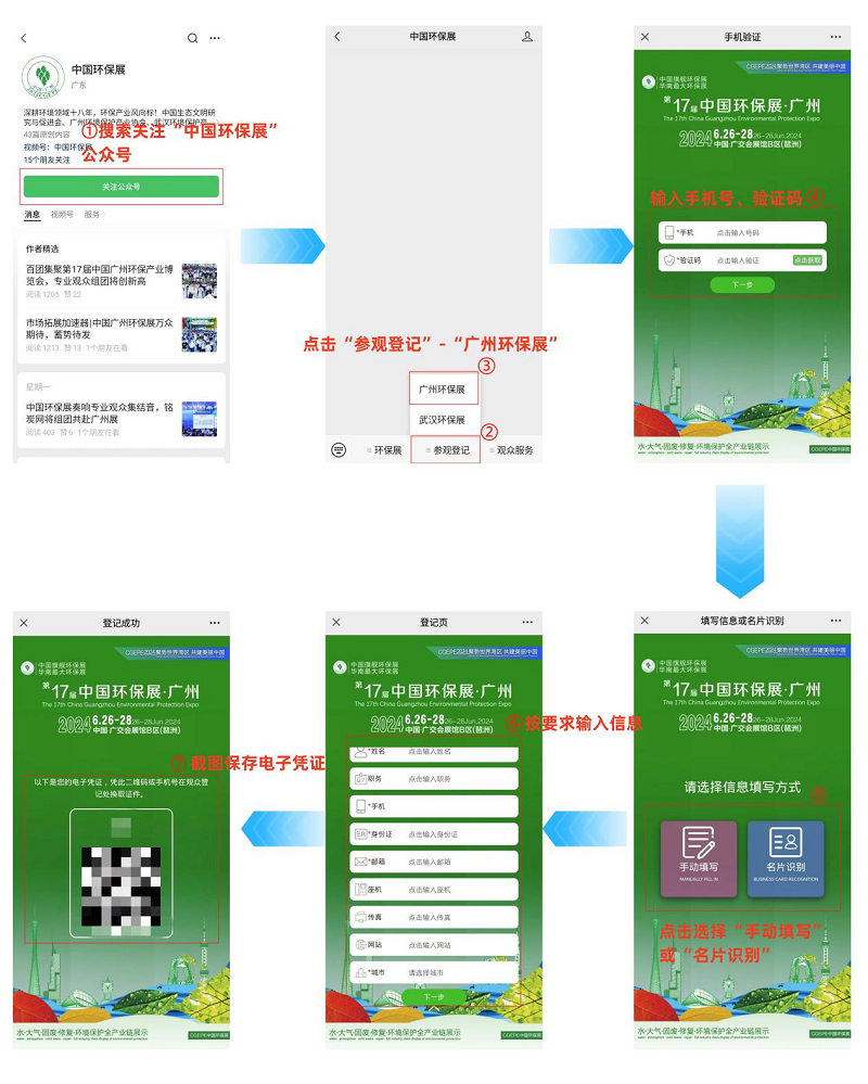 新佳解决方案，全产业链展示|2024中国环保博览会参观预登记“码”上报名，6月广州见！