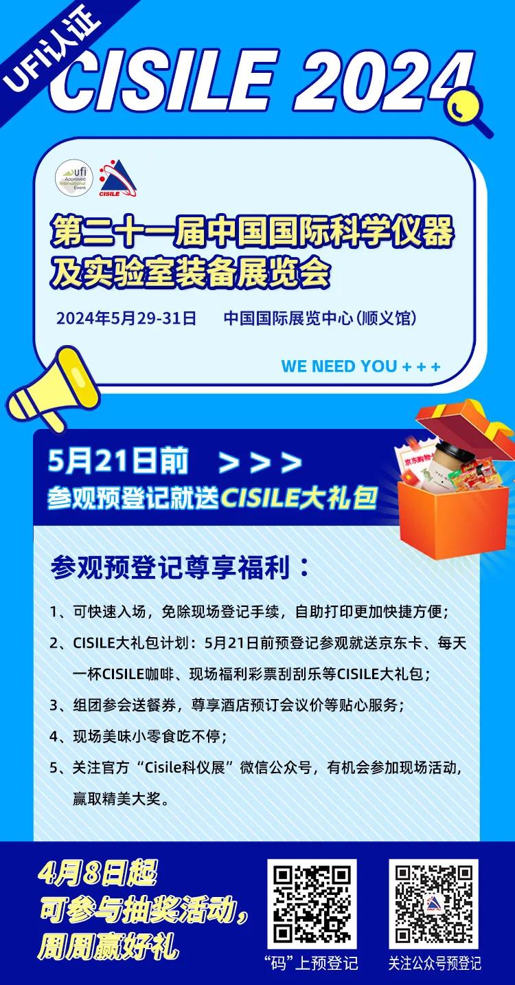 CISILE2024预登记通道全面开启,“码”上预登记，快人一步抢商机!