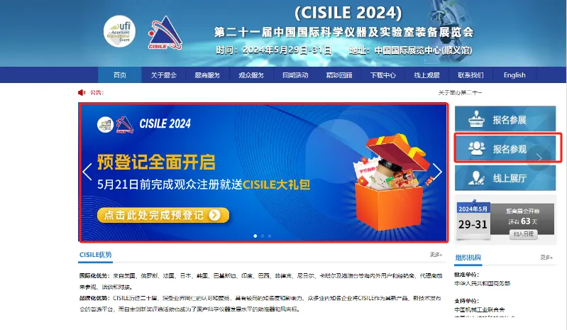 CISILE2024预登记通道全面开启,“码”上预登记，快人一步抢商机!