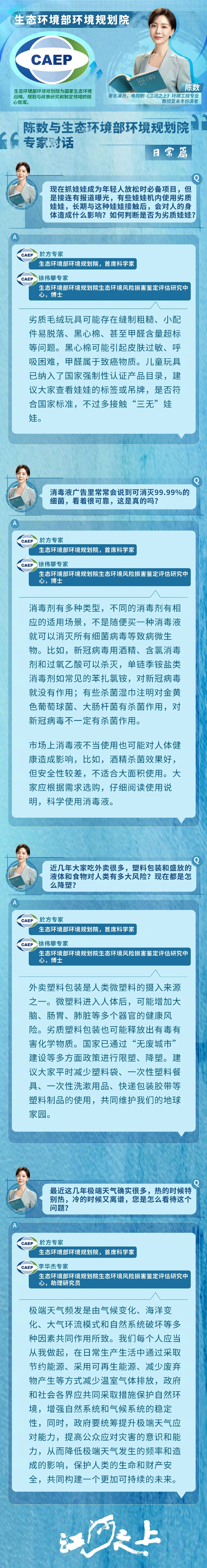 《江河之上》夏未冬教授的扮演者陈数与环境规划院专家对话