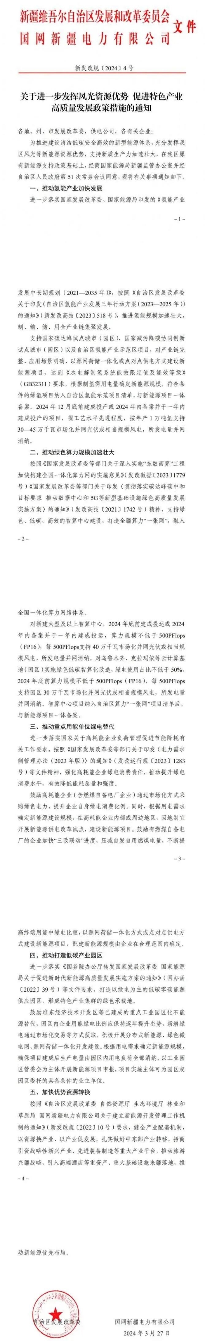 新疆：拟将符合条件的绿氢项目纳入自治区氢能示范项目清单