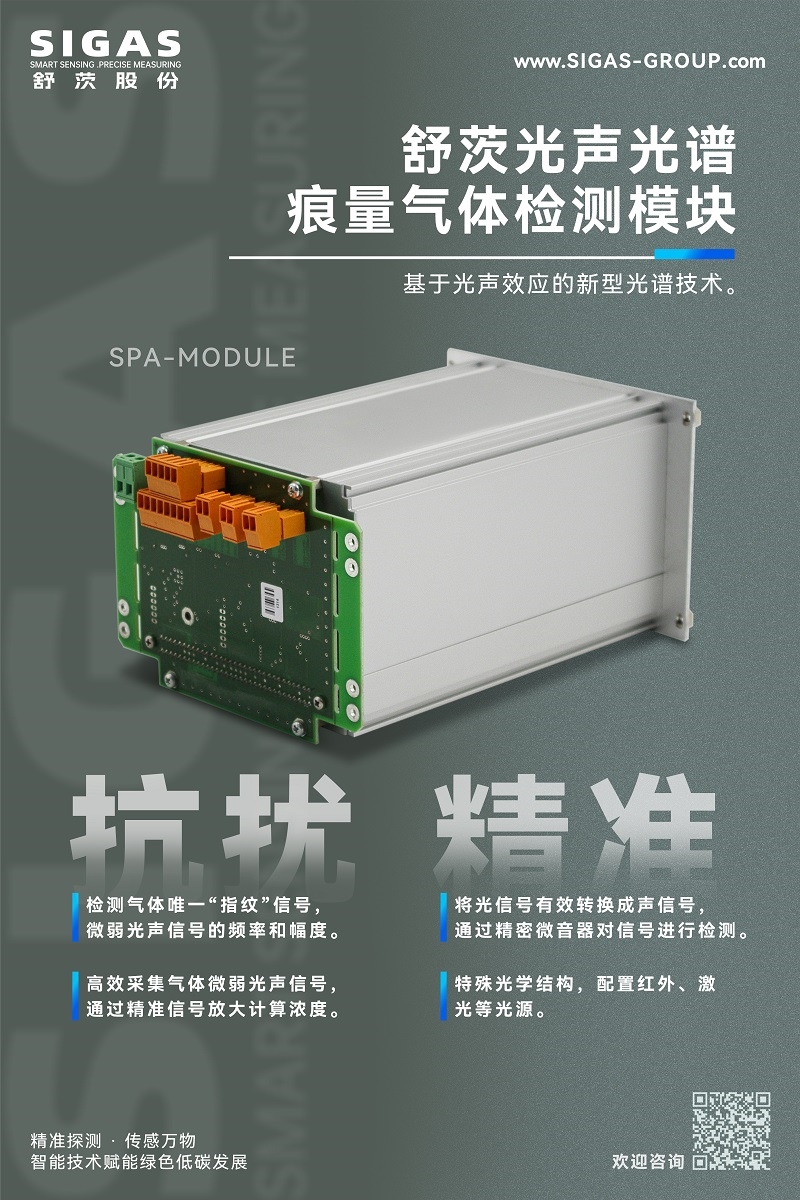 走深气体高精度检测技术创新之路，舒茨股份出征中国环博会