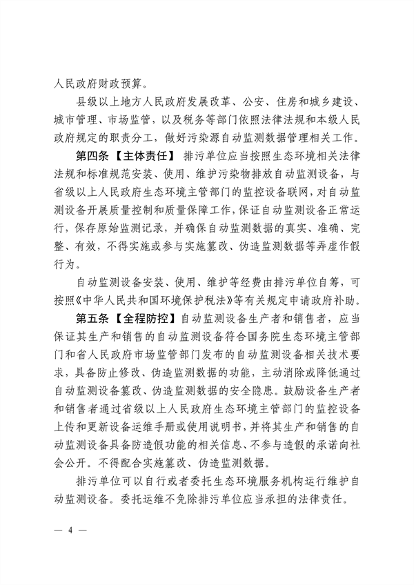 《江西省污染源自动监测数据管理条例》再次征求意见