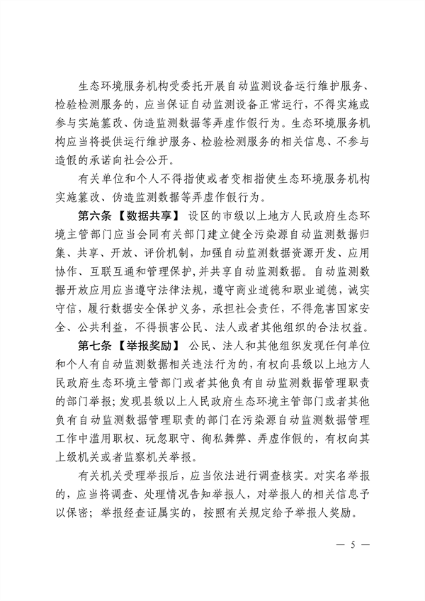 《江西省污染源自动监测数据管理条例》再次征求意见