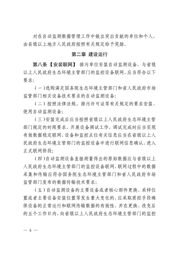 《江西省污染源自动监测数据管理条例》再次征求意见