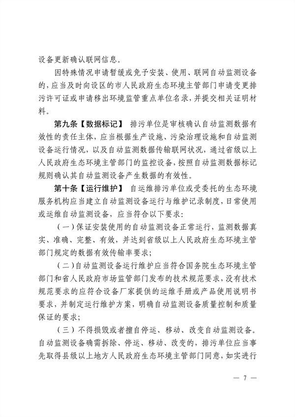 《江西省污染源自动监测数据管理条例》再次征求意见