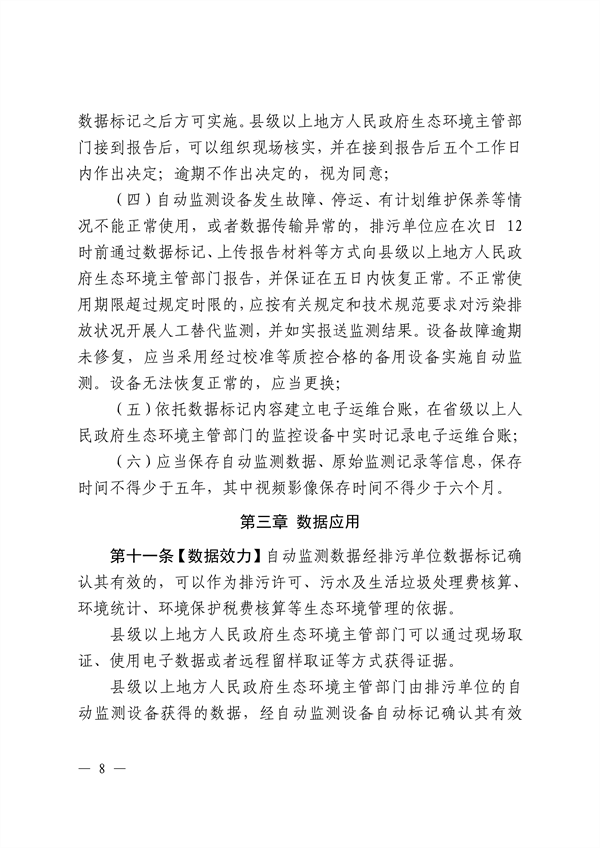 《江西省污染源自动监测数据管理条例》再次征求意见