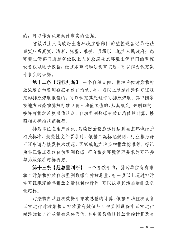 《江西省污染源自动监测数据管理条例》再次征求意见