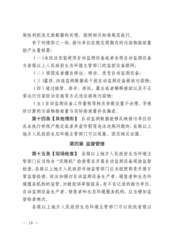 《江西省污染源自动监测数据管理条例》再次征求意见