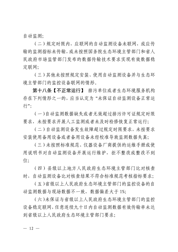 《江西省污染源自动监测数据管理条例》再次征求意见