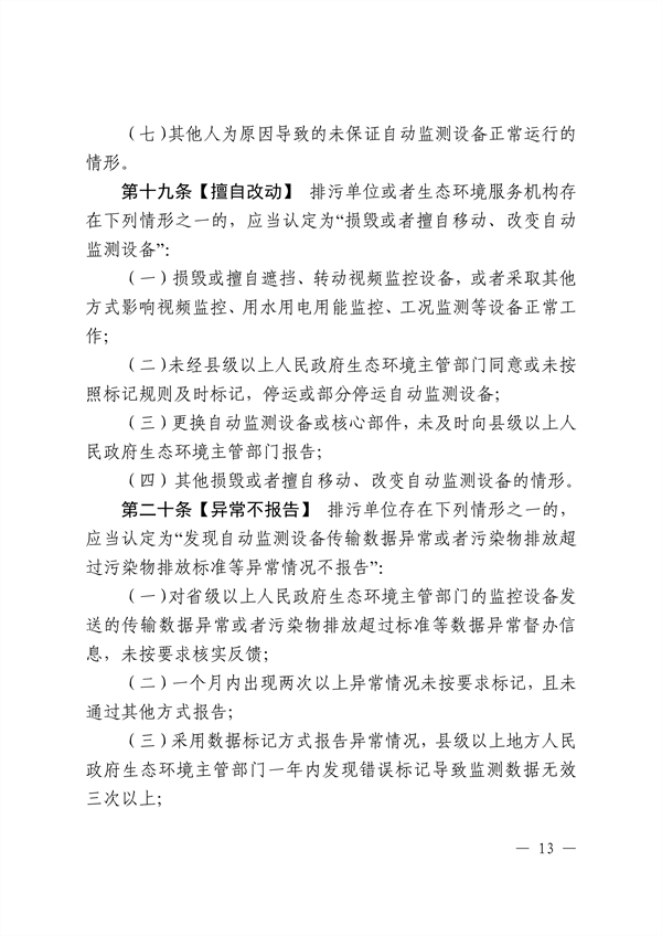 《江西省污染源自动监测数据管理条例》再次征求意见