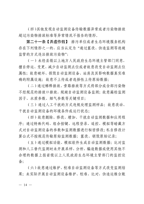 《江西省污染源自动监测数据管理条例》再次征求意见