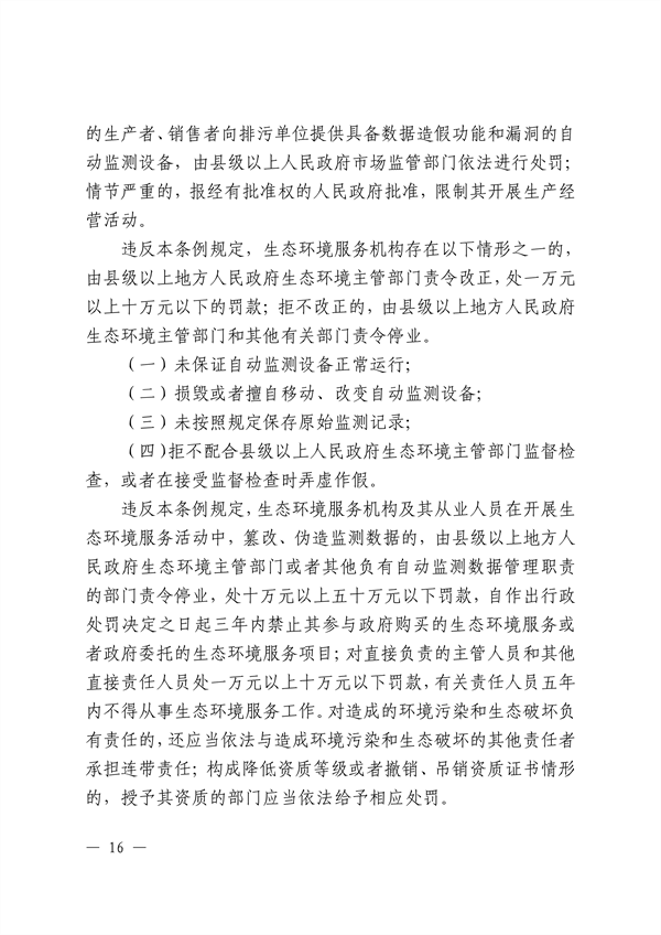 《江西省污染源自动监测数据管理条例》再次征求意见