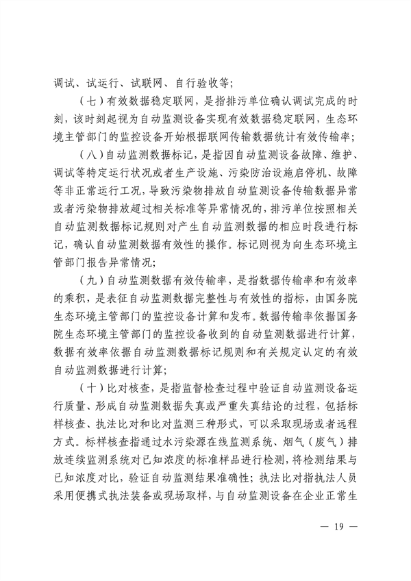 《江西省污染源自动监测数据管理条例》再次征求意见