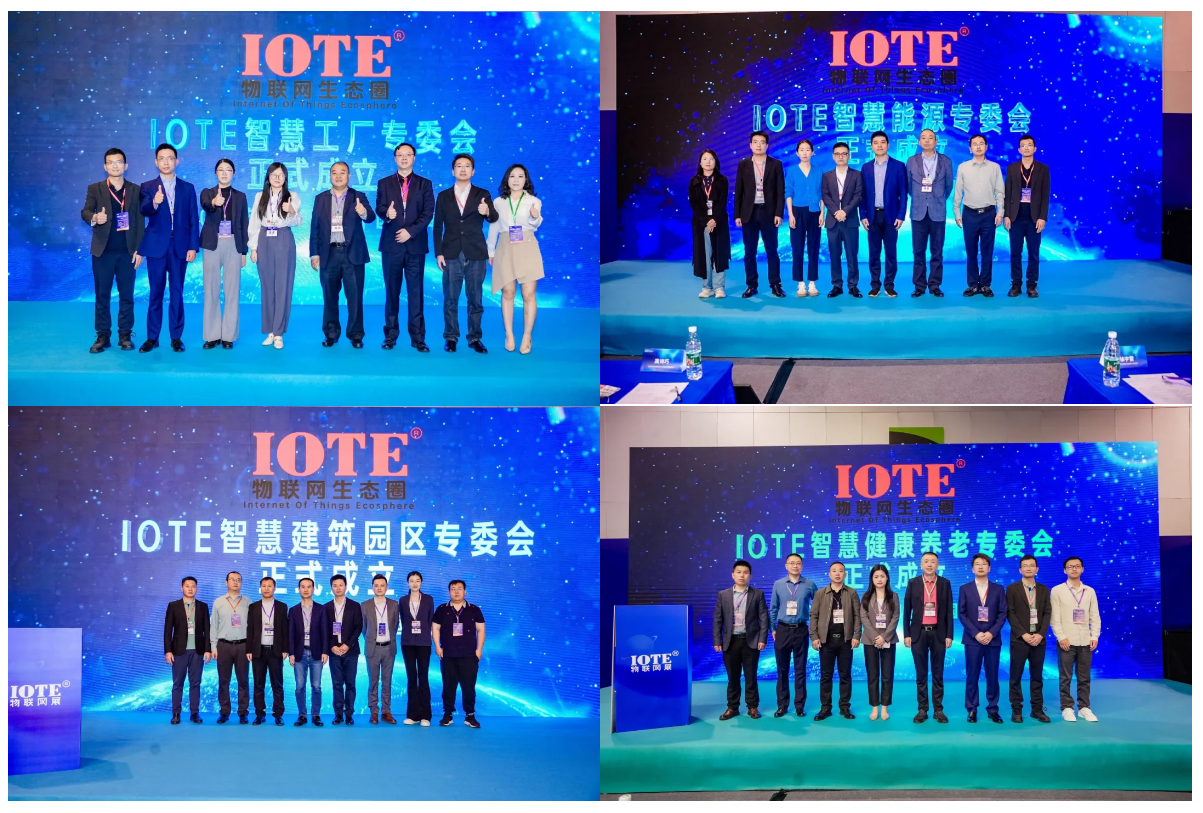 IOTE 2024 第二十一届国际物联网展顺利闭幕，一座城市与一场展会的双向加速