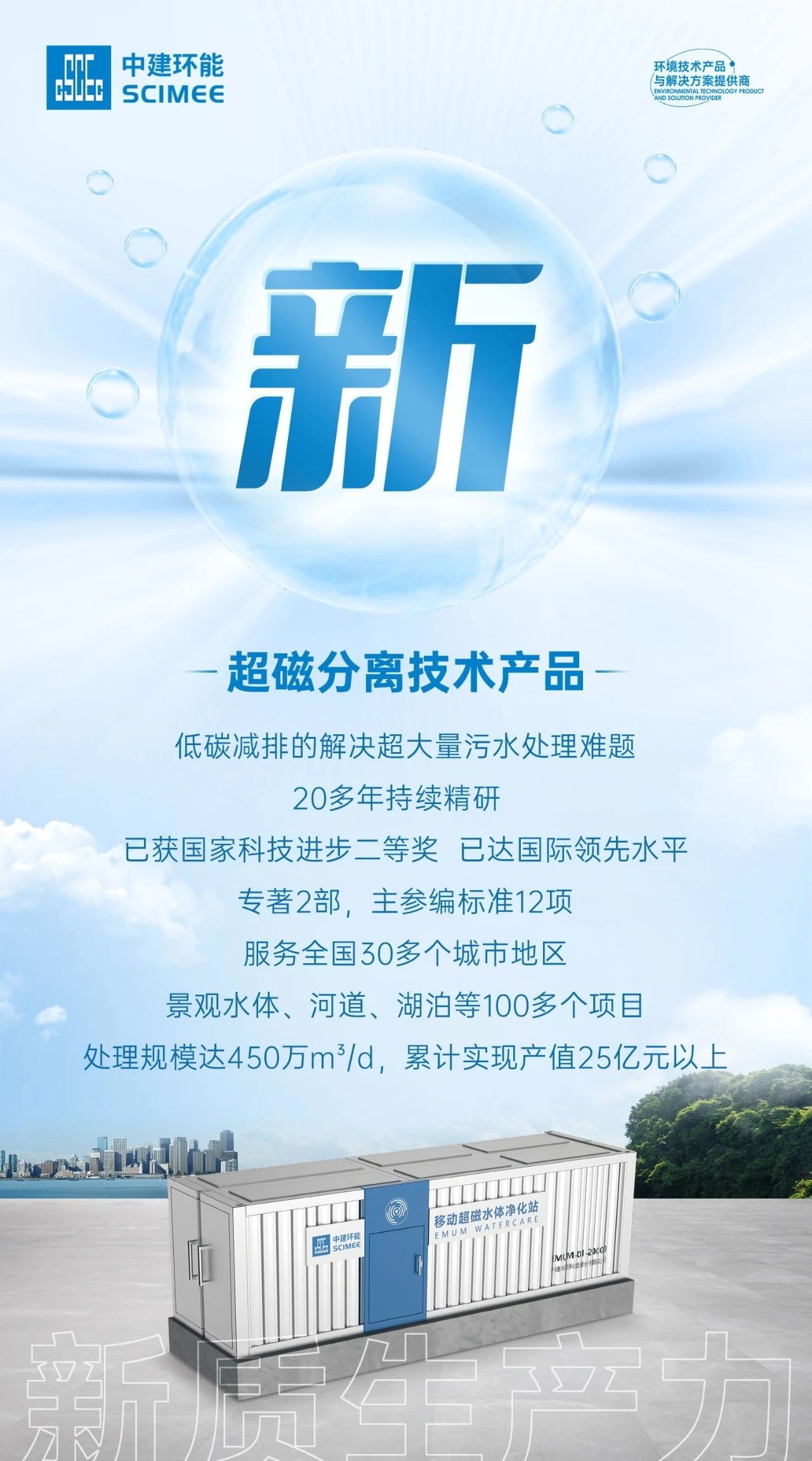 新质生产力②丨中建环能这样干——科技创新篇