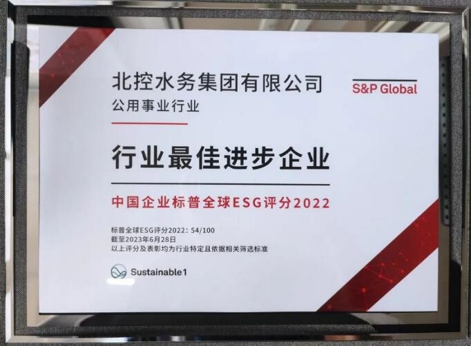 北控水务2023年度ESG报告解读 | 实现价值创造 助推行业革新