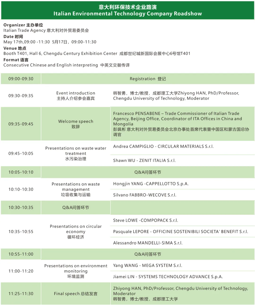 2024年成都国际环保博览会5月16日开幕