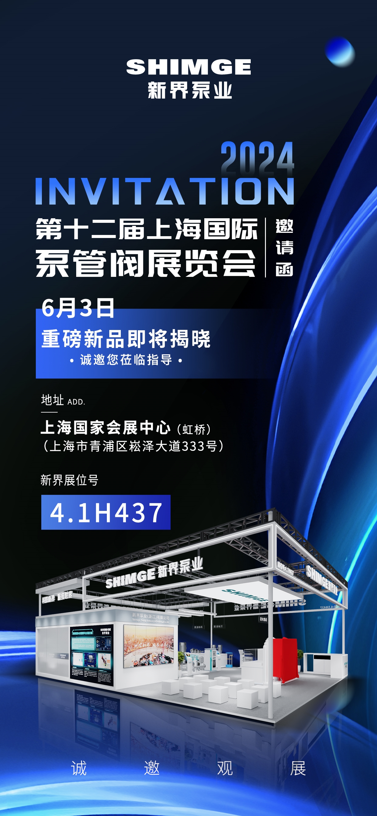 新界泵业新品发布会 AL系列重磅发布