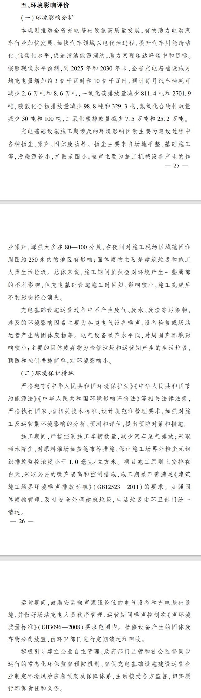 《四川省充电基础设施发展规划（2024—2030年）》出台