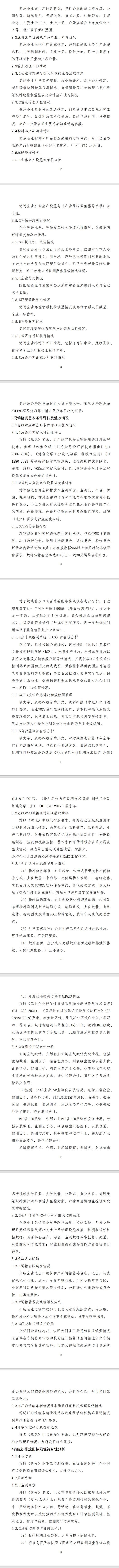 中焦协开展焦化企业超低排放改造和评估监测进展情况公示工作