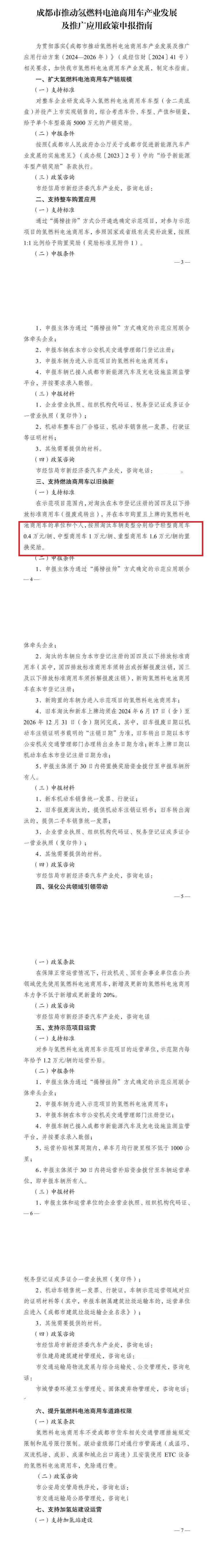 1.2万元/辆补贴！成都九部门印发氢能商用车推广应用政策申报指南