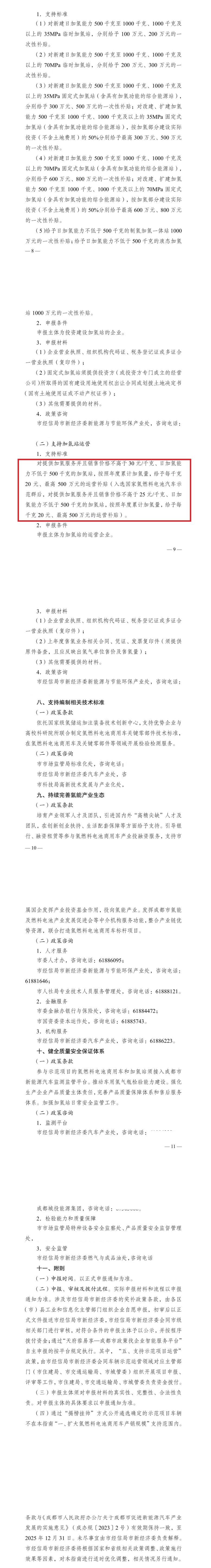 1.2万元/辆补贴！成都九部门印发氢能商用车推广应用政策申报指南